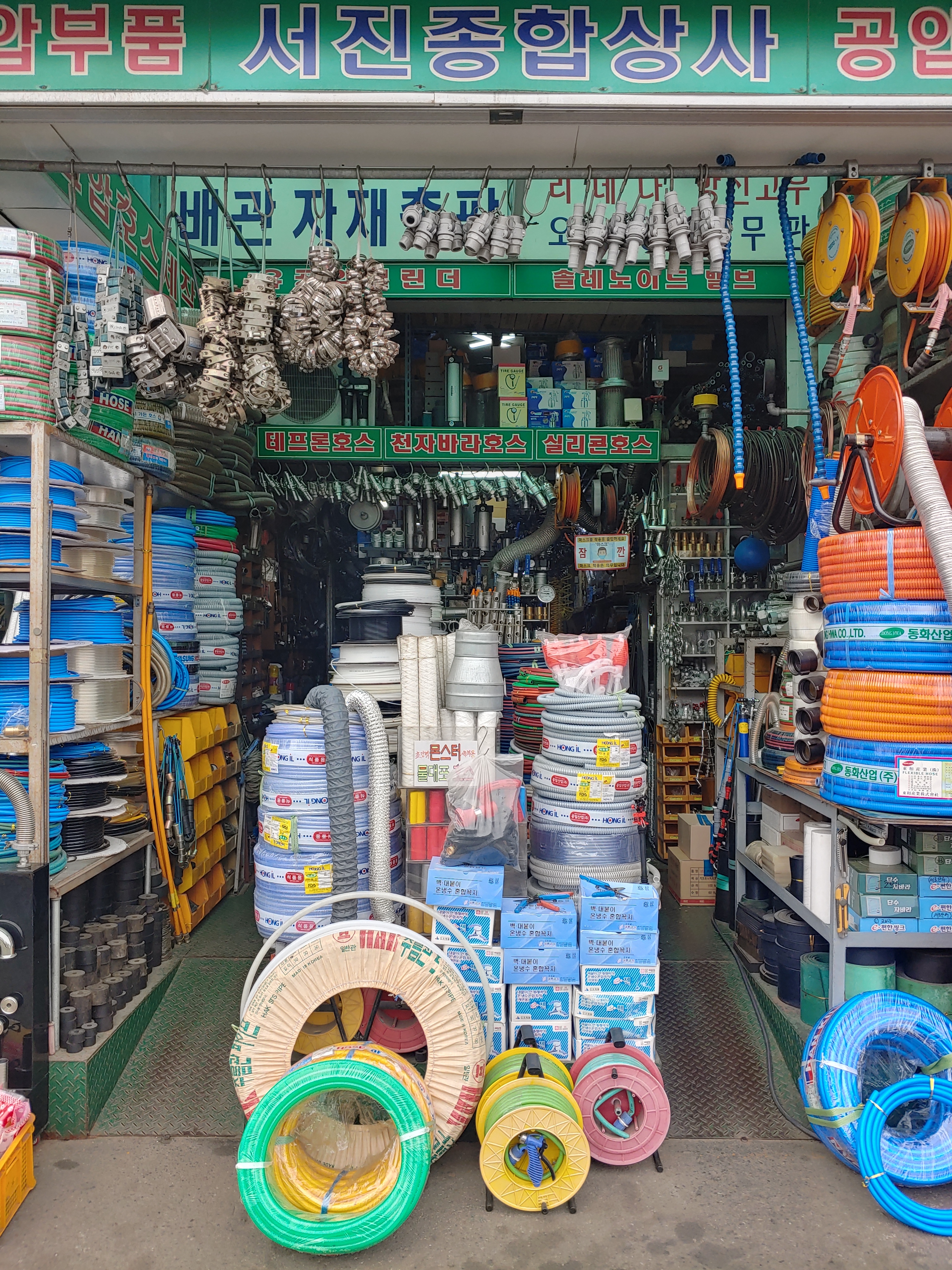 서진종합상사