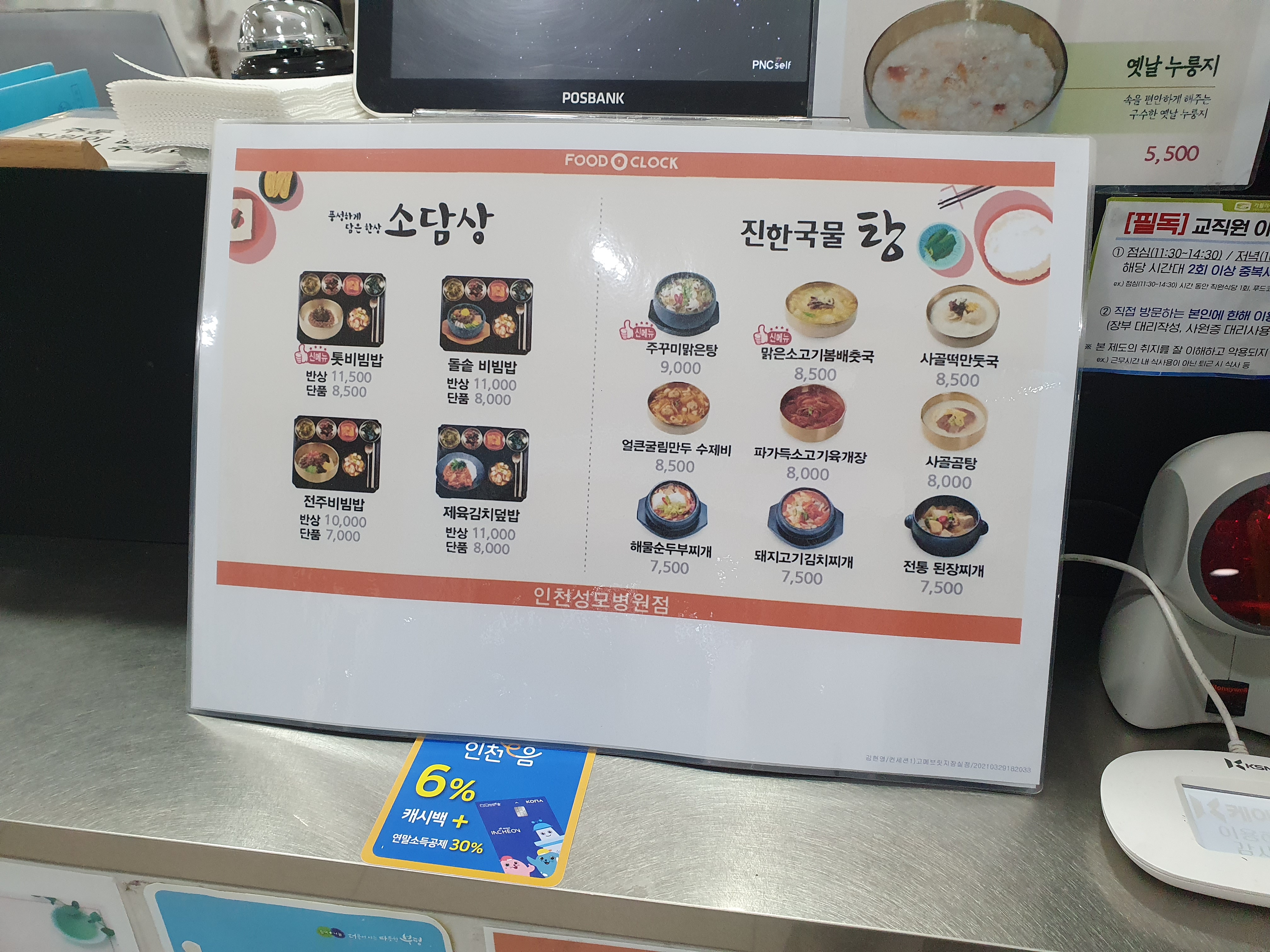 푸드오클락 가톨릭대학교인천성모병원점
