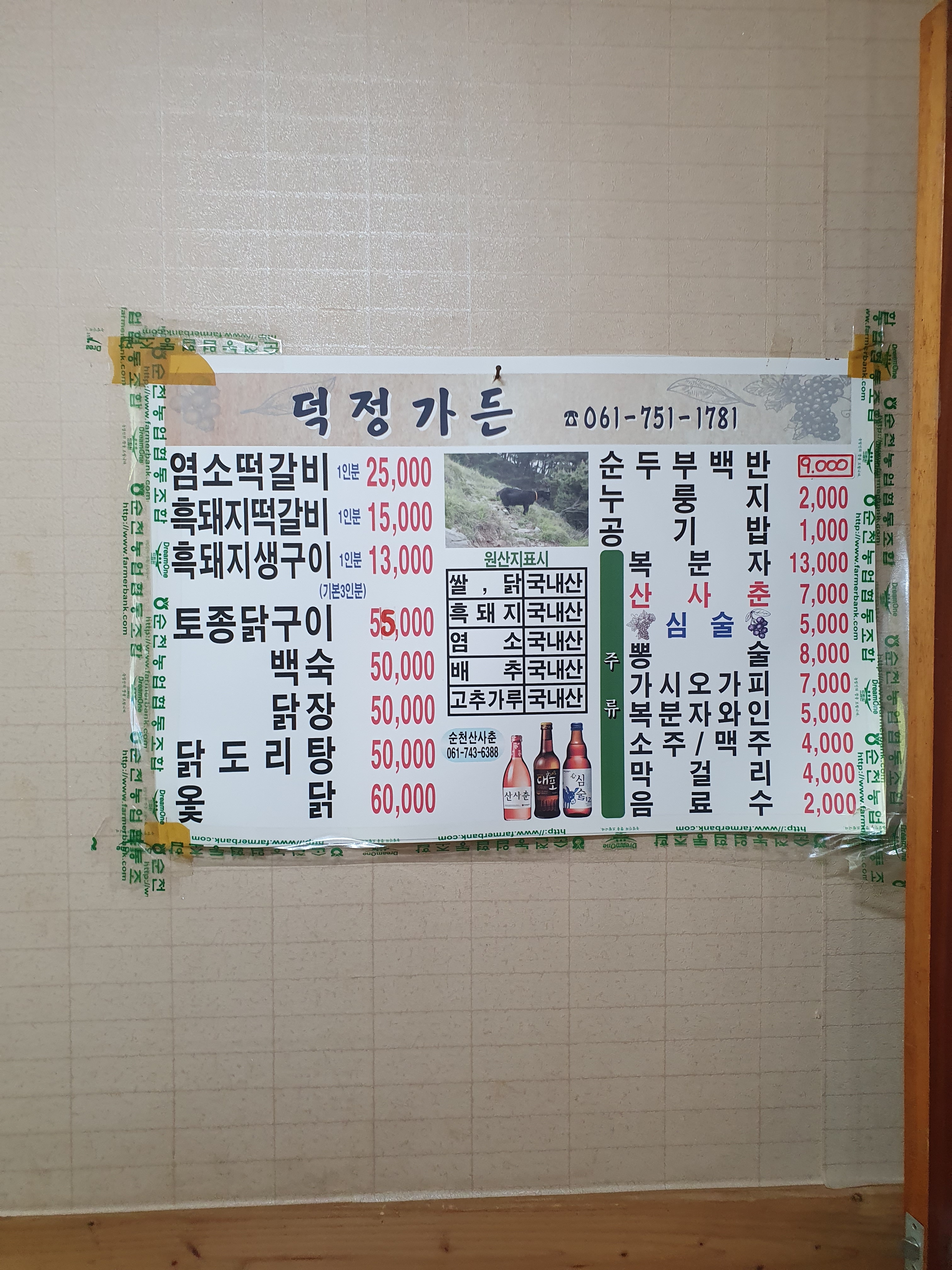 덕정가든