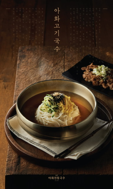 경주아화전통국수