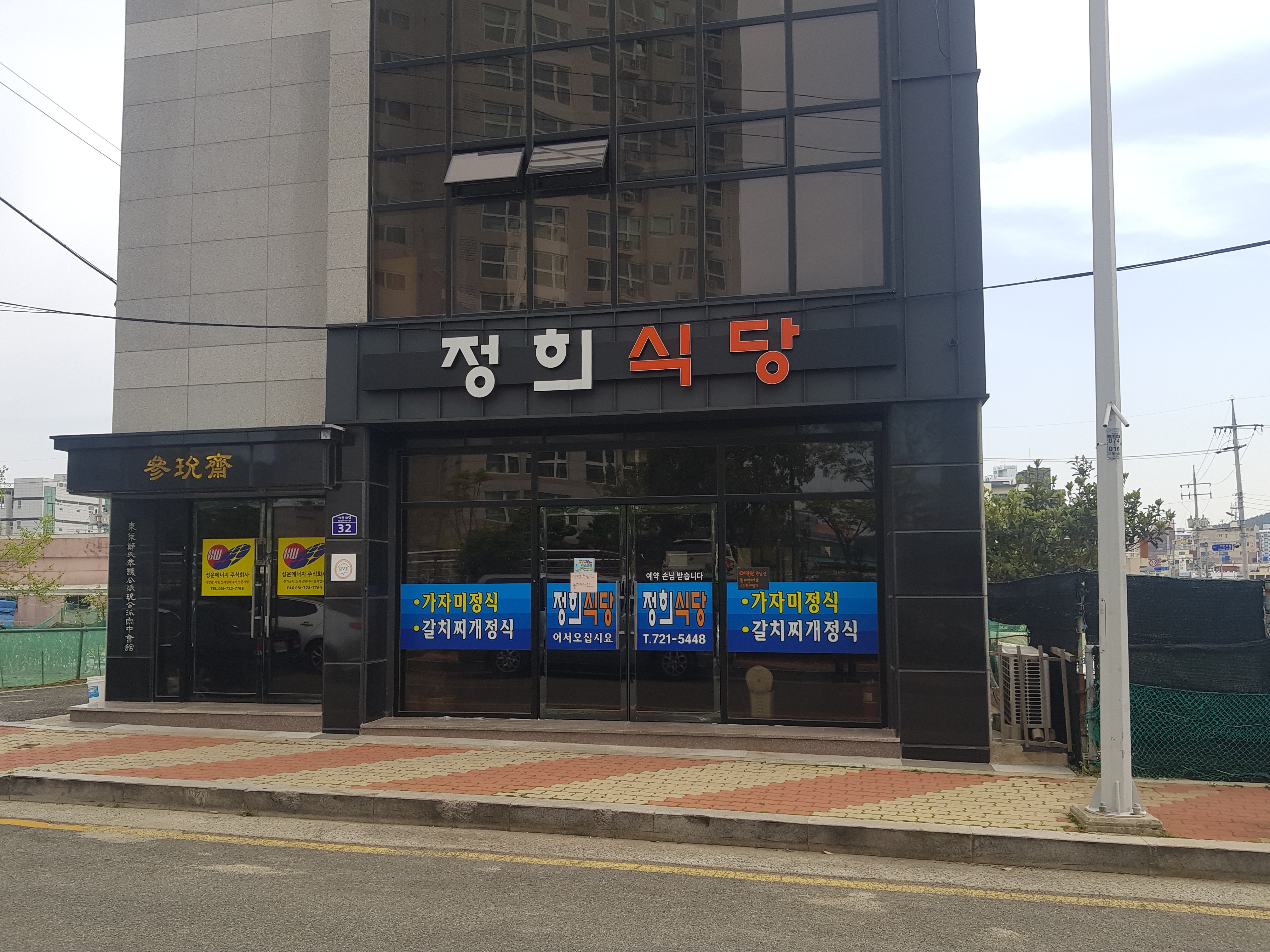 정희식당