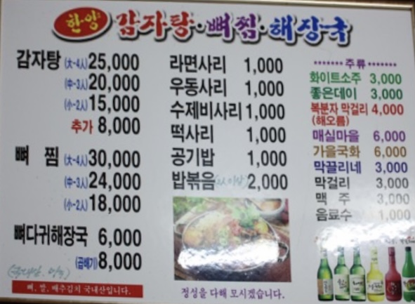 한양감자탕