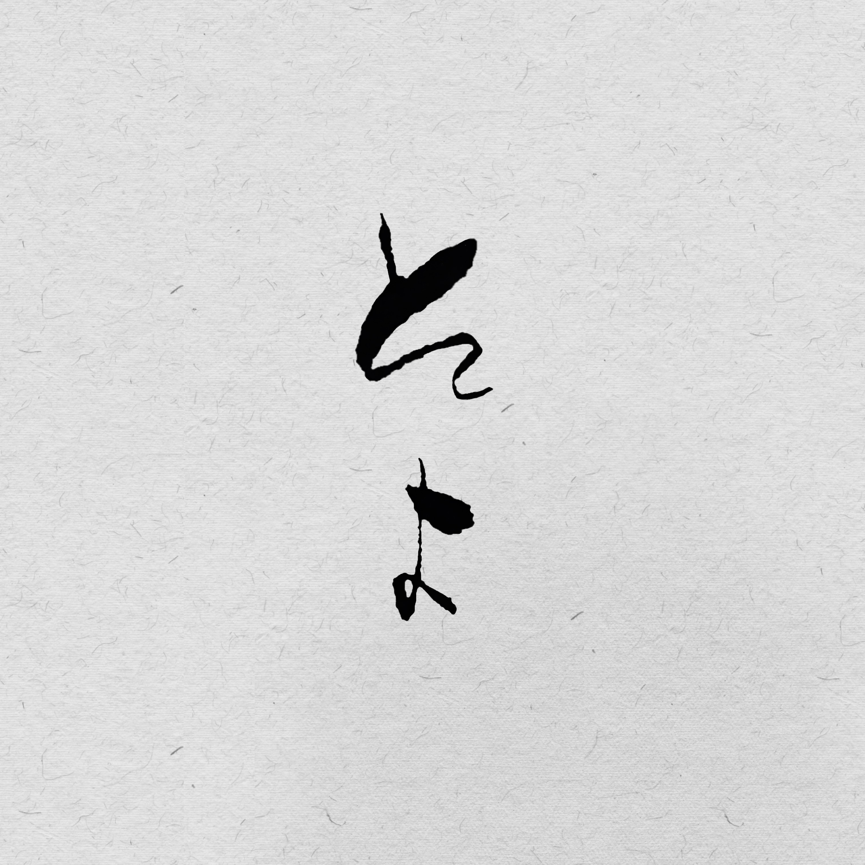 스시소요