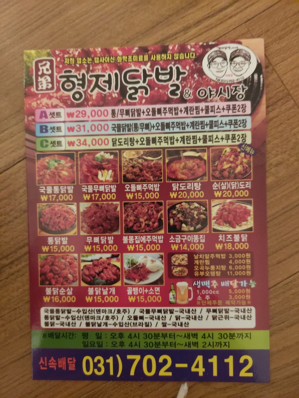 형제닭발&야시장
