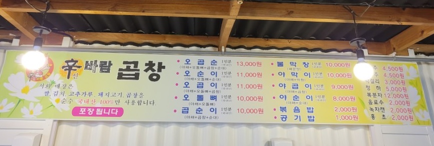신바람곱창