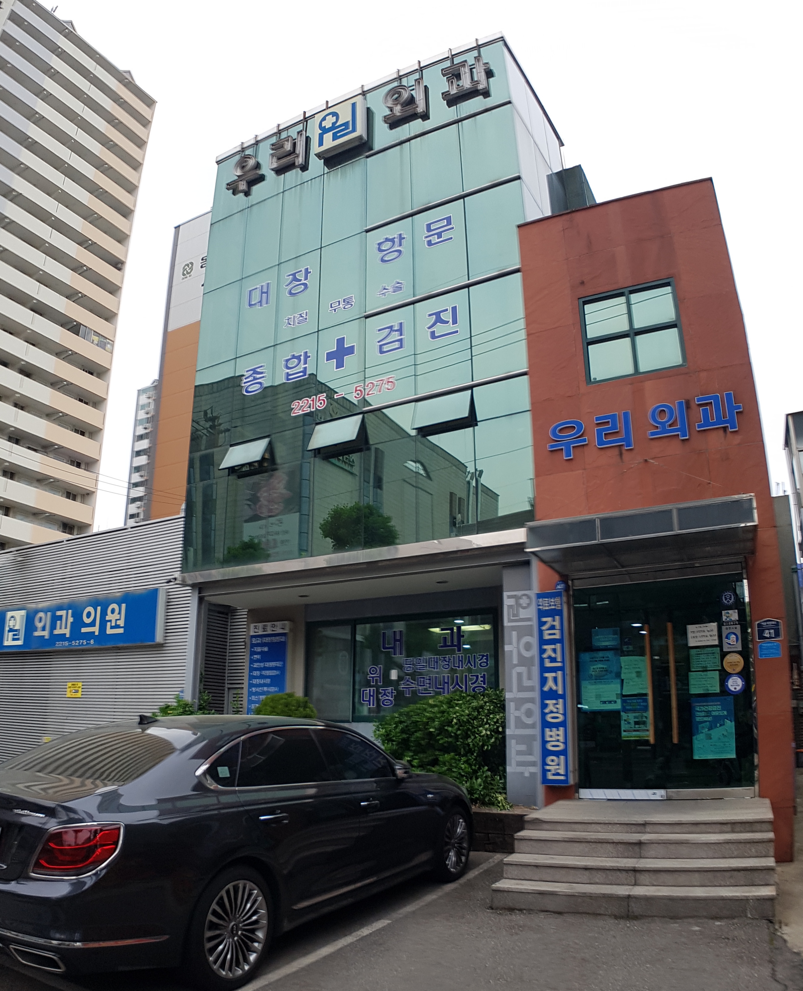 우리외과의원