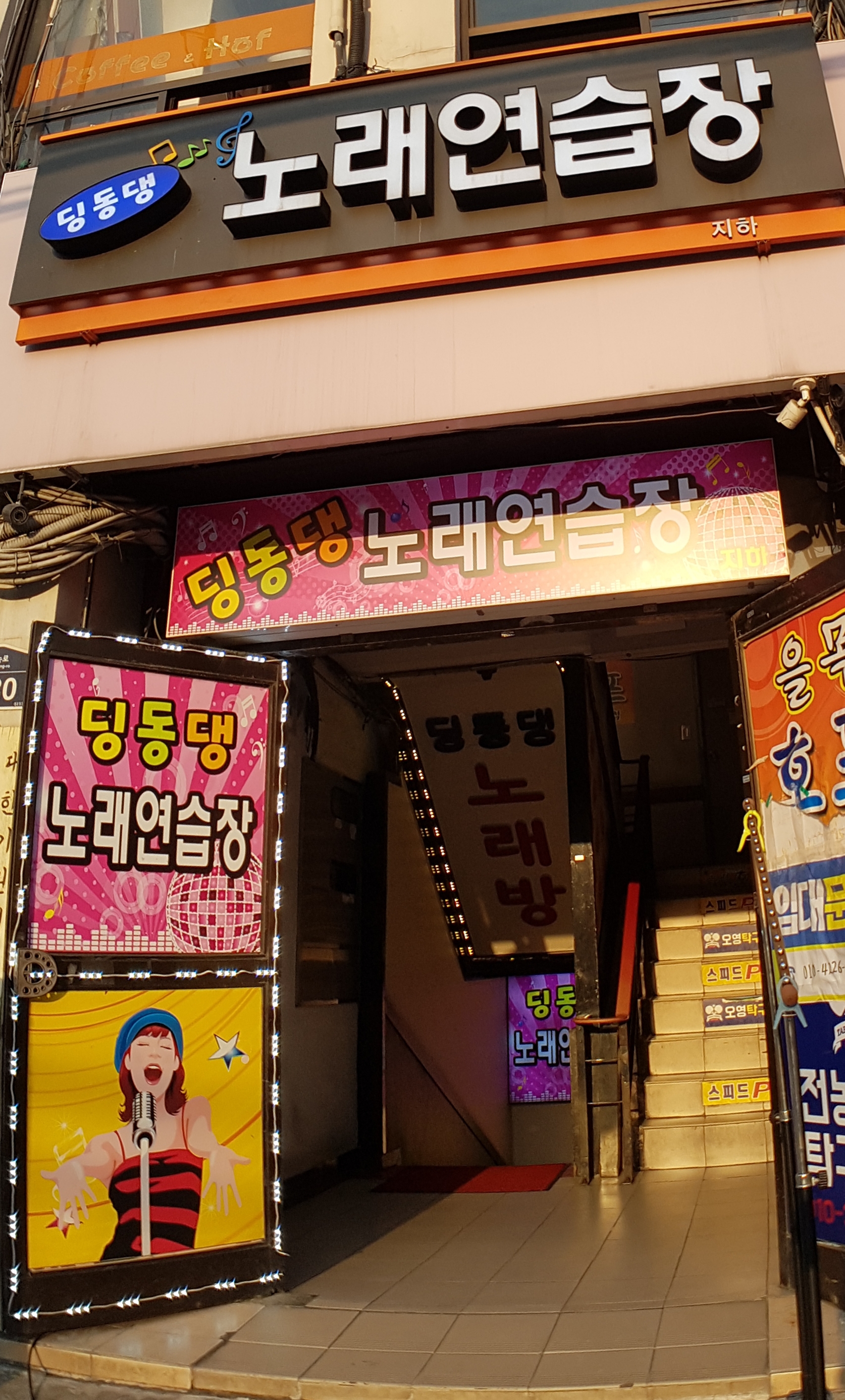 딩동댕노래연습장