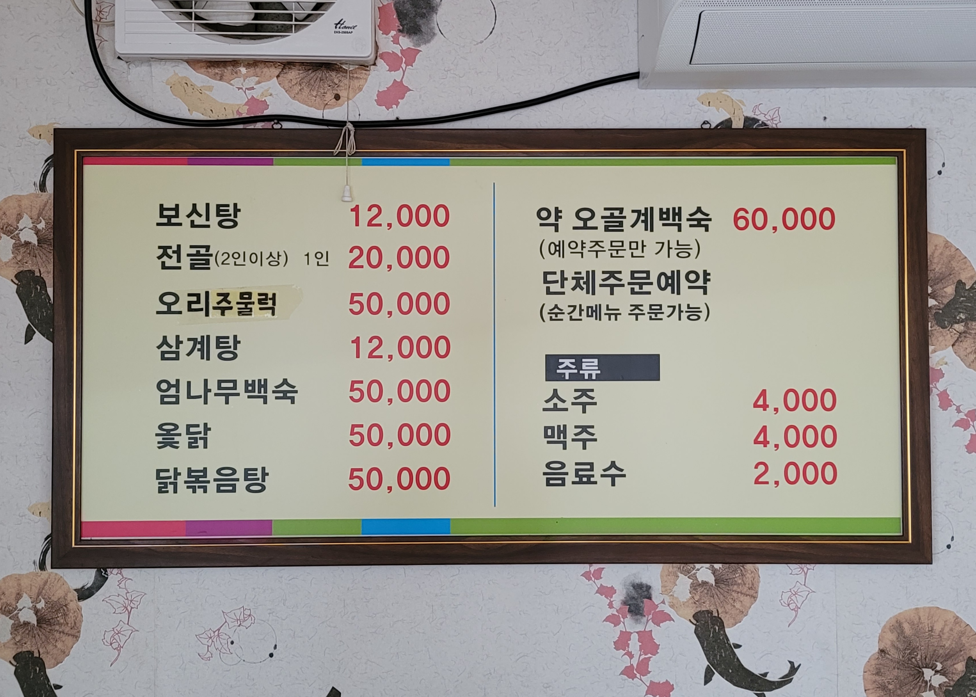 사계절식당