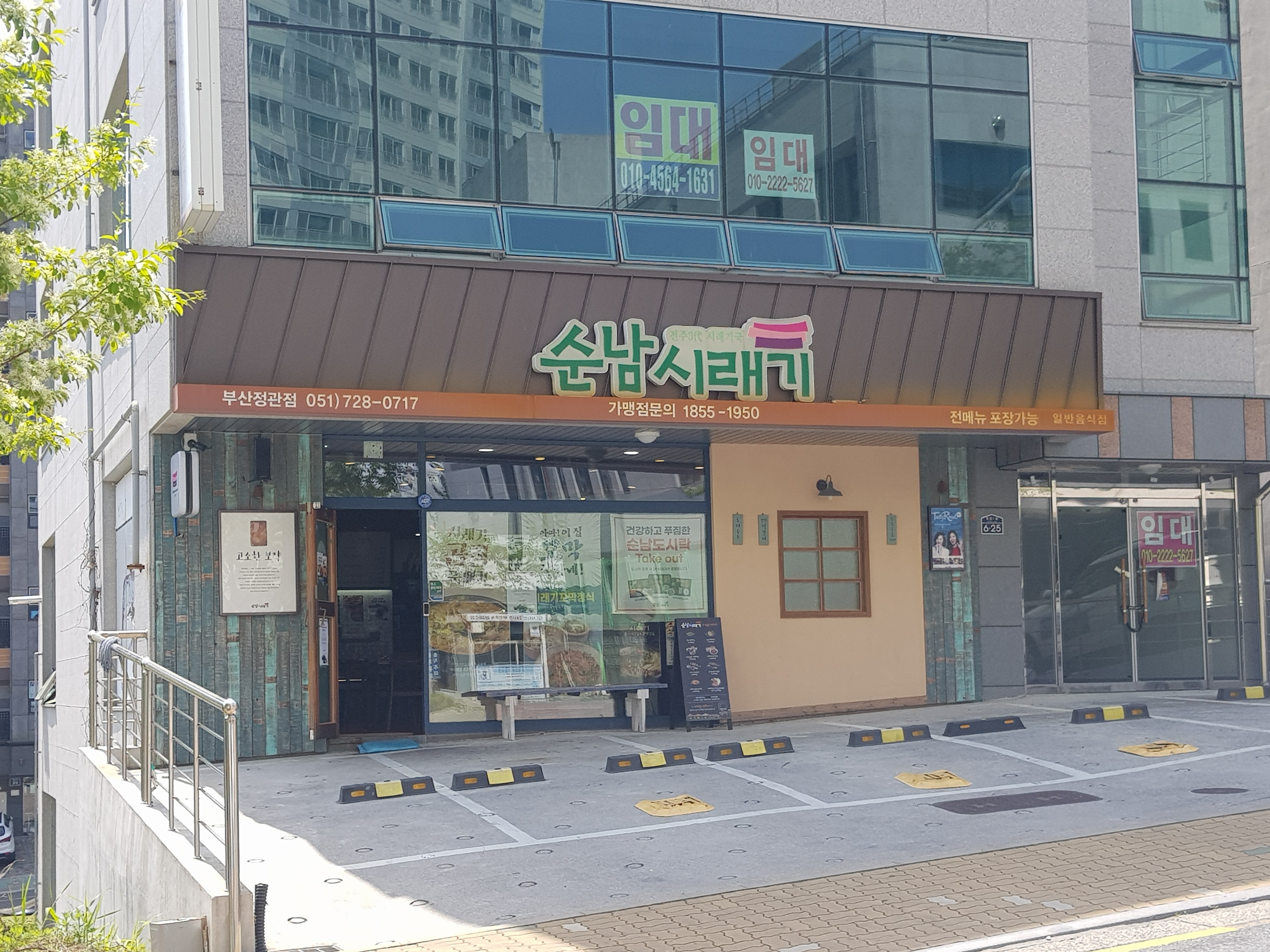 순남시래기 부산정관점