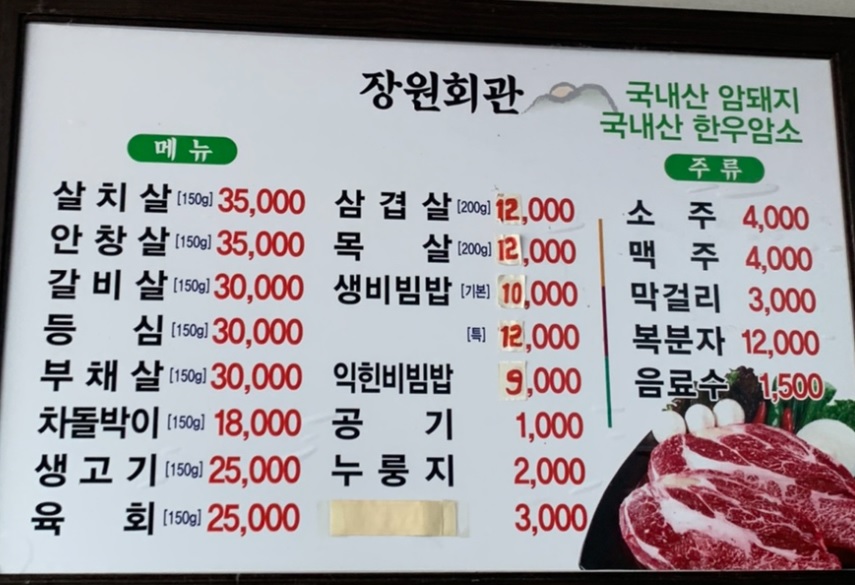 장원회관