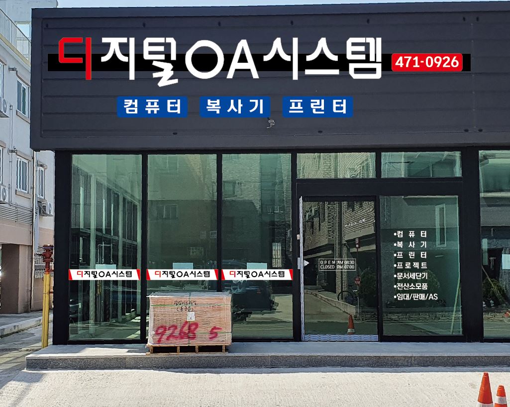 디지털OA시스템