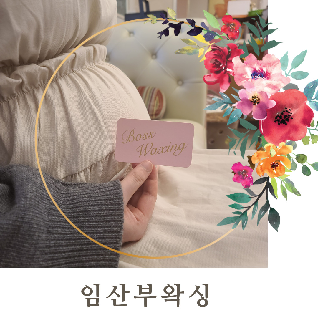 보스왁싱