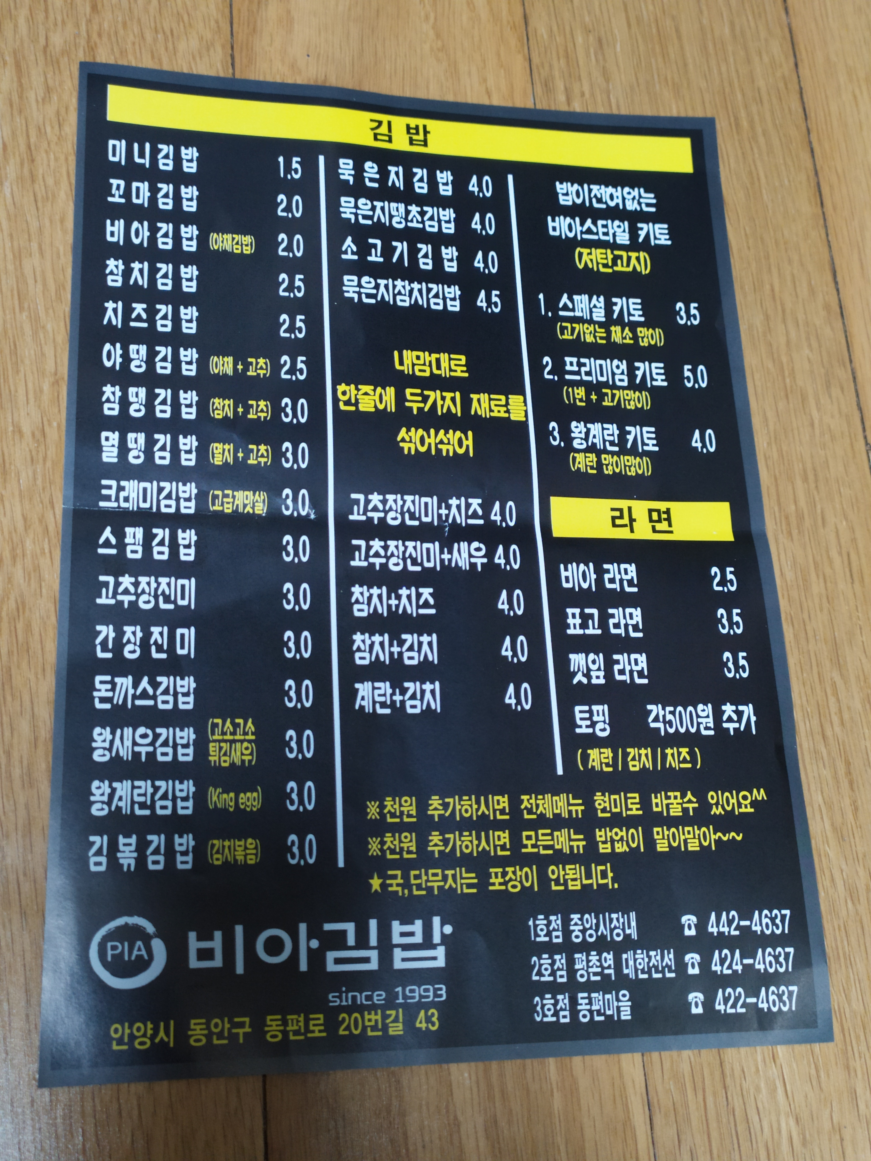 비아김밥 동편점