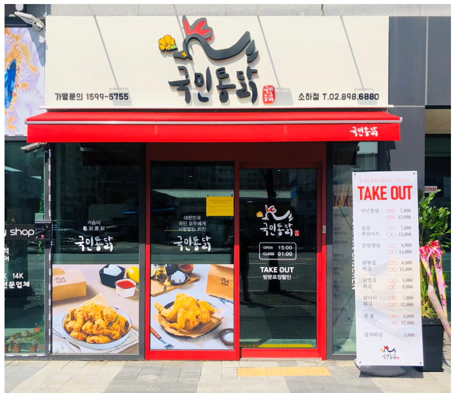 국민통닭 소하점