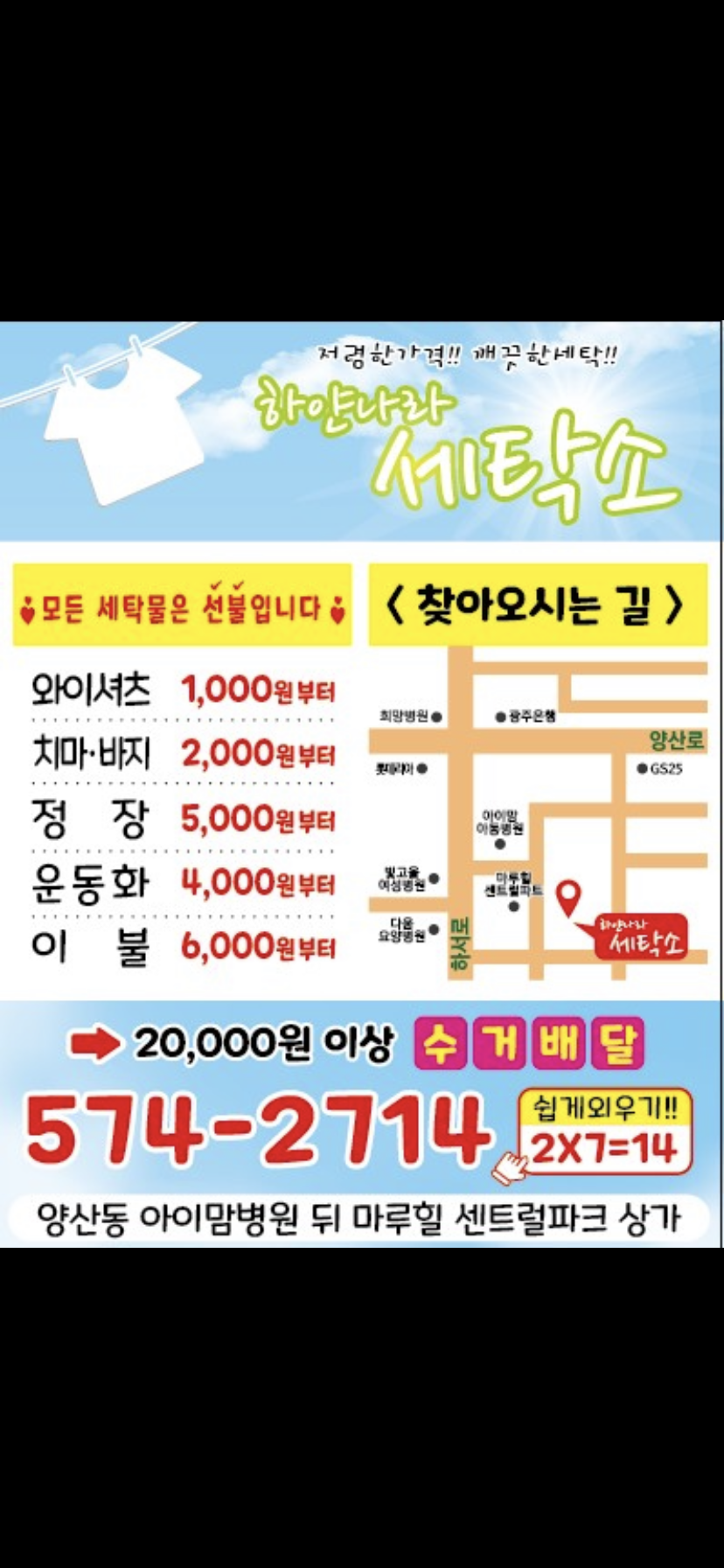 하얀나라세탁소