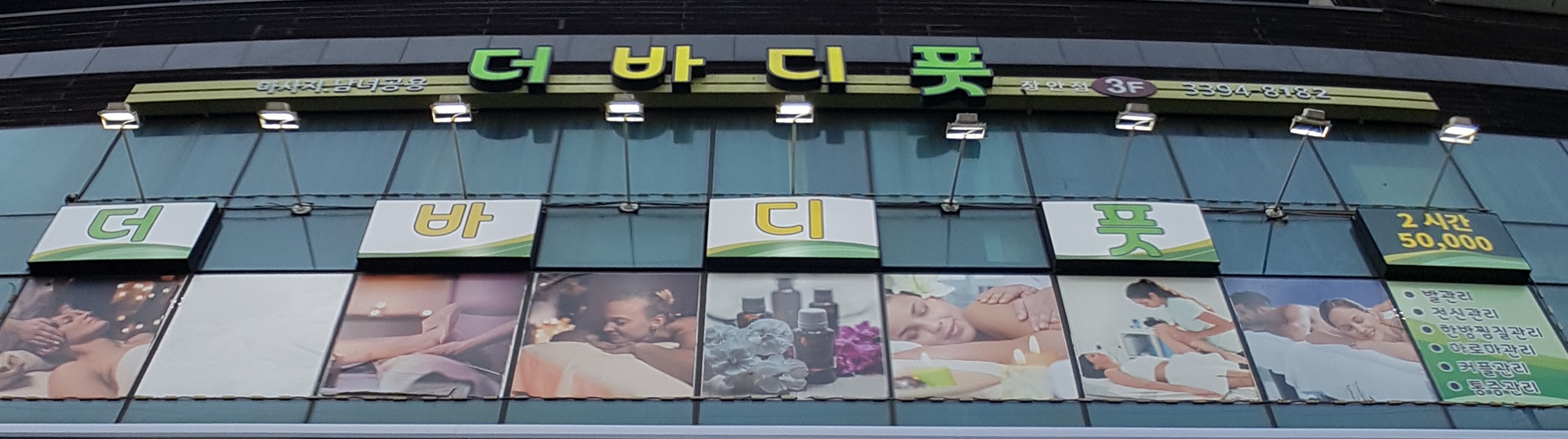 더바디풋