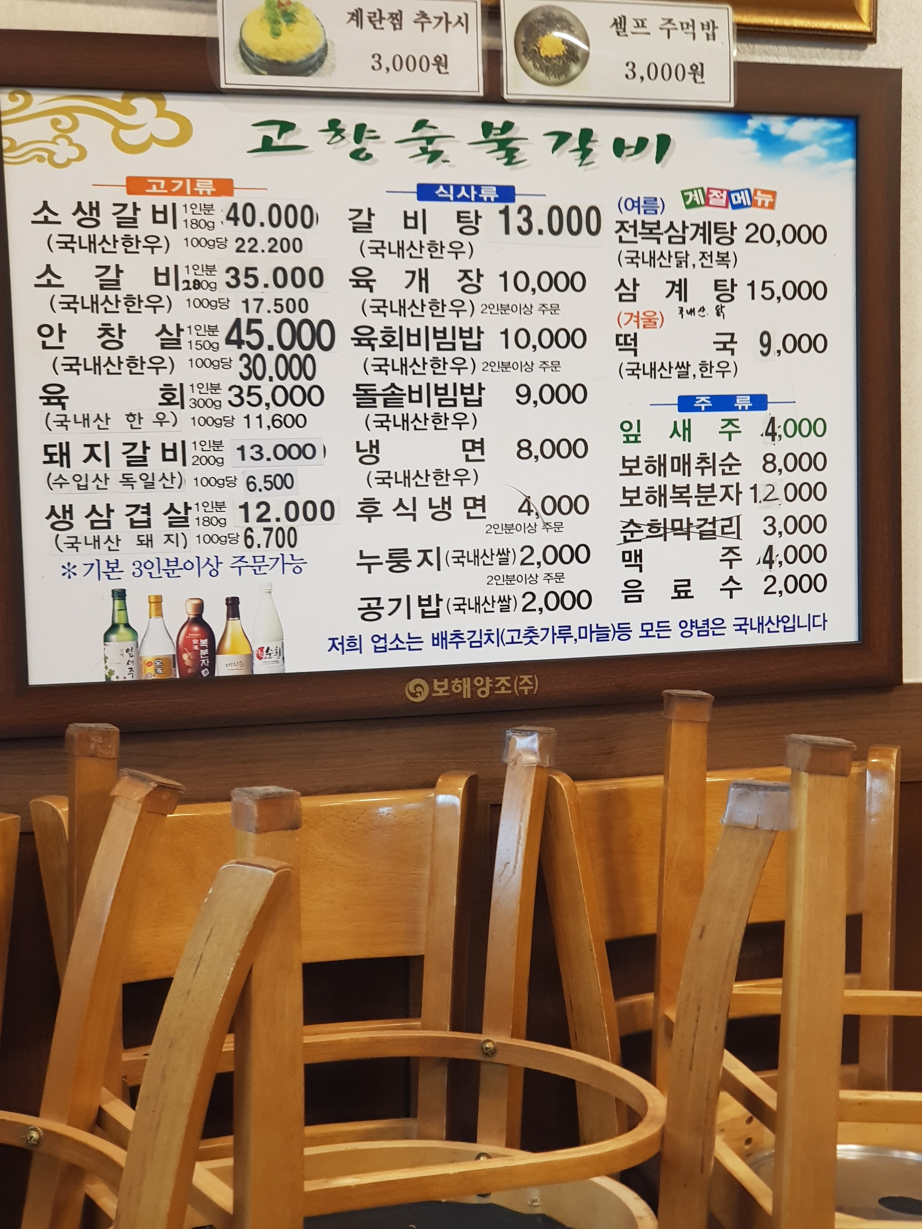 고향숯불갈비
