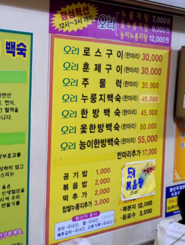 향원황금오리농장