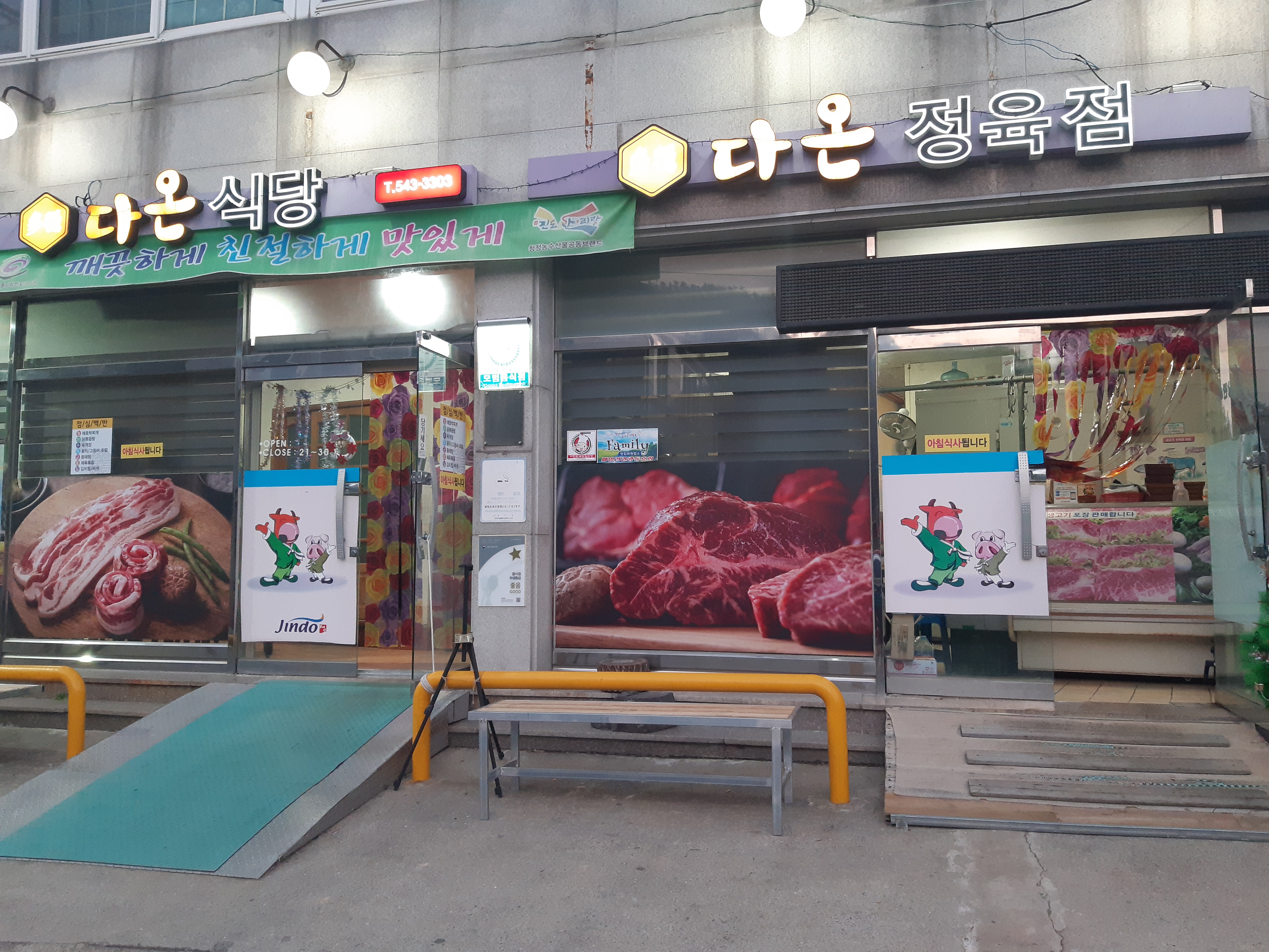 다온식당