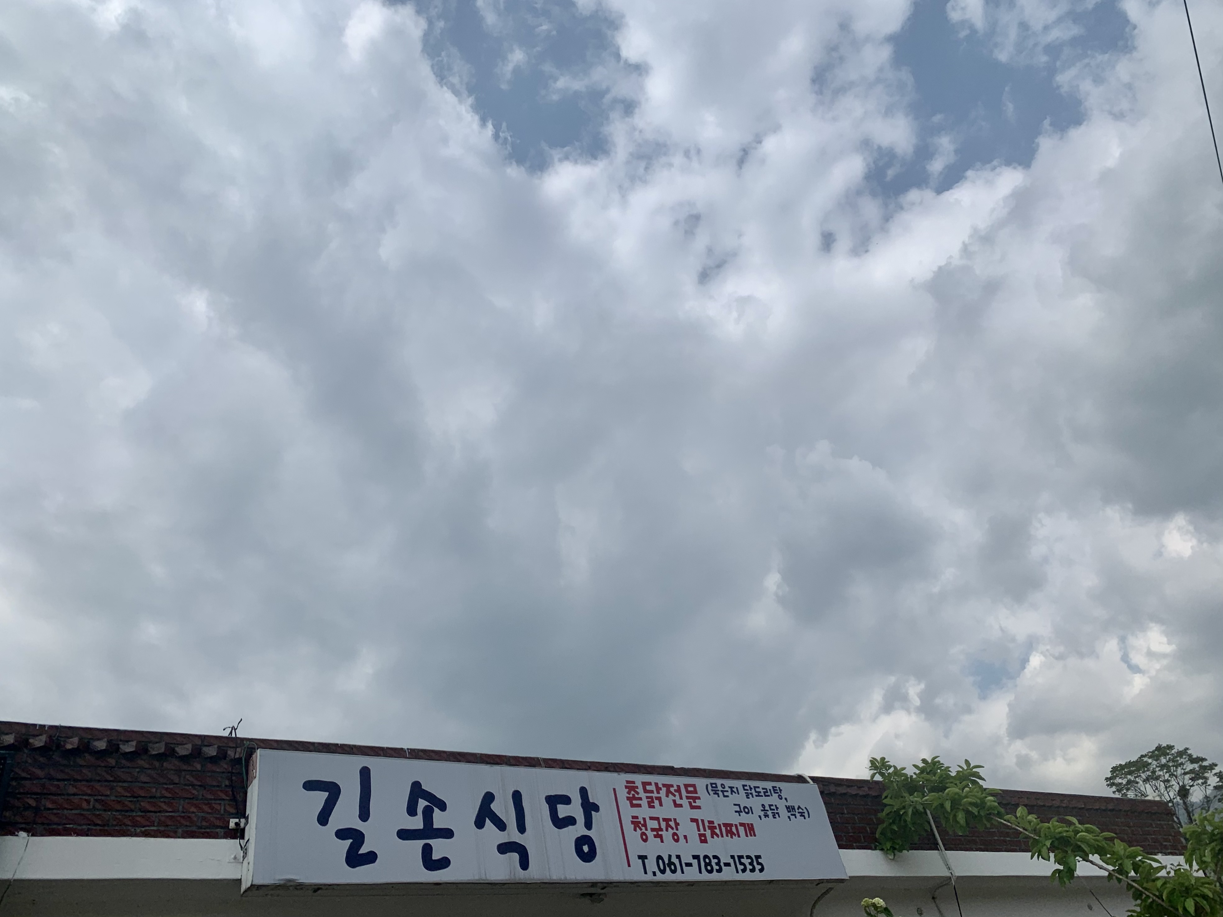 길손식당