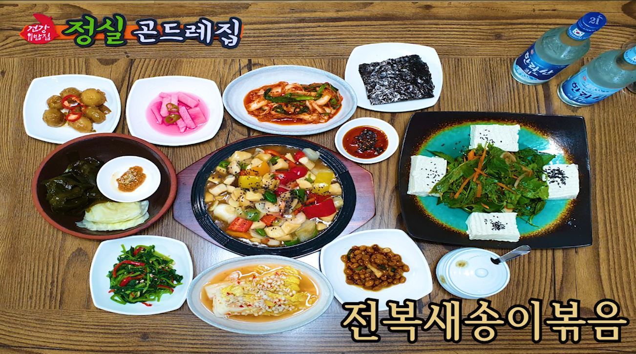 정실곤드레집