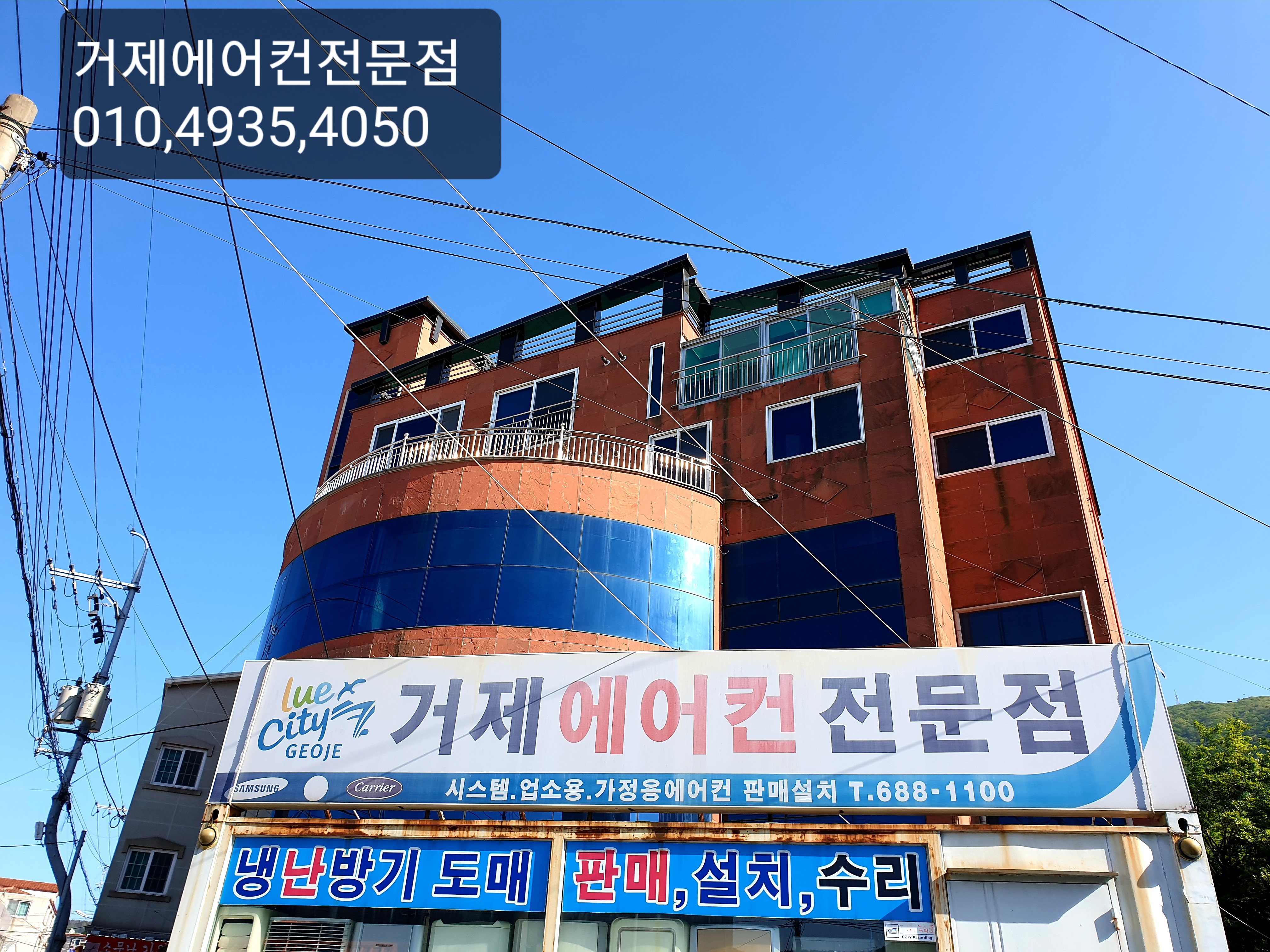 거제에어컨전문점