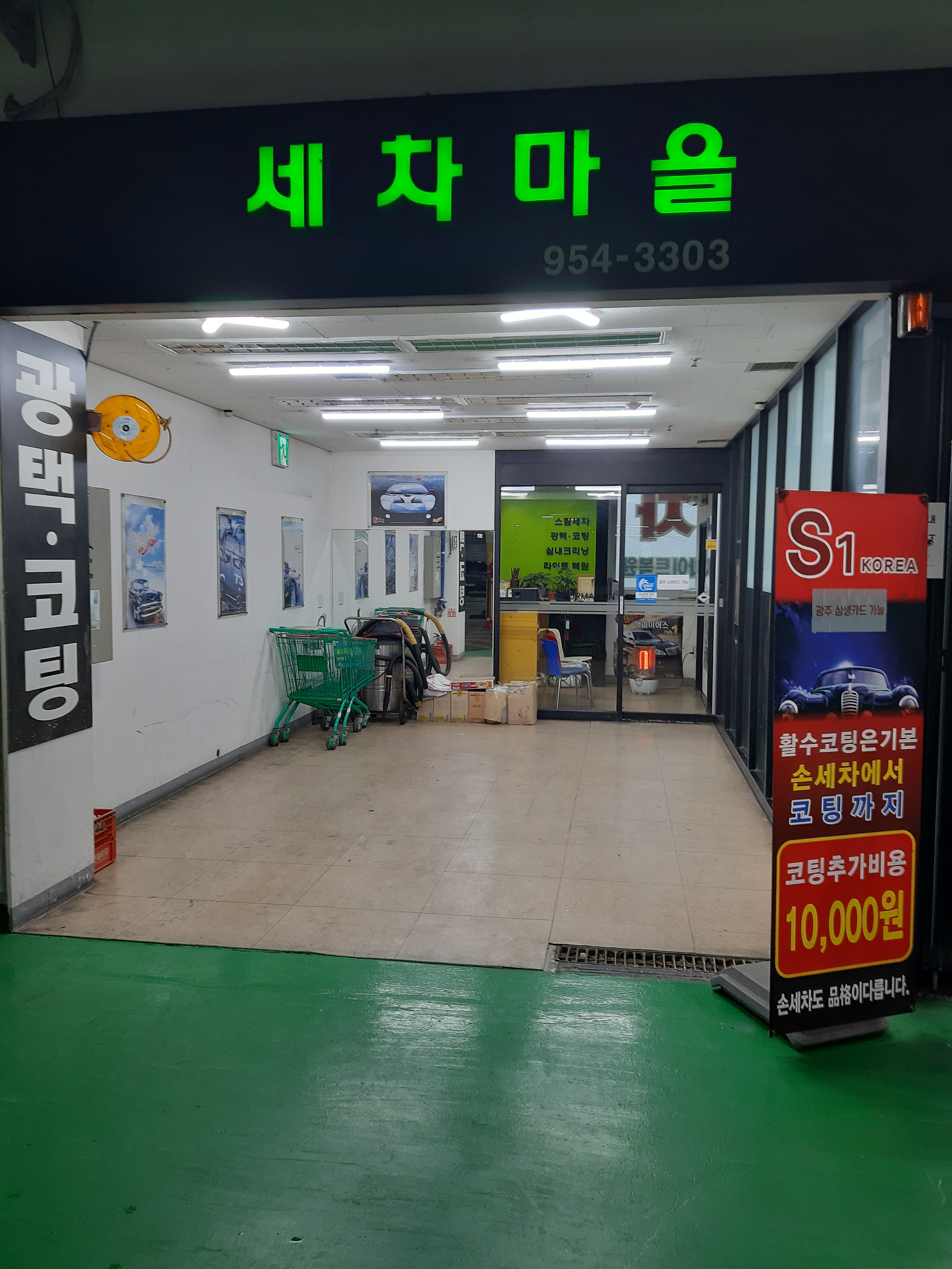 세차마을