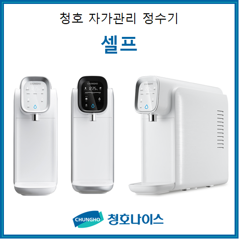 청호나이스 화성지사