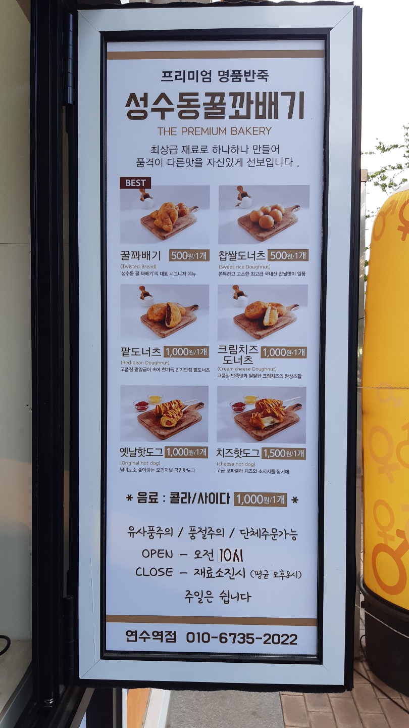 성수동꿀꽈배기 연수역점