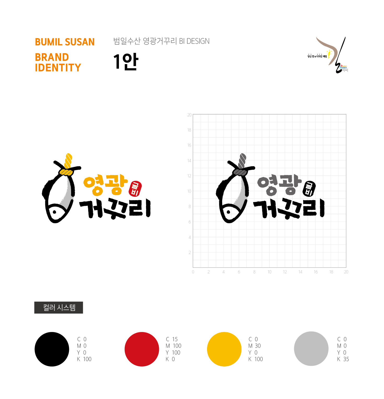 범일수산어업회사법인