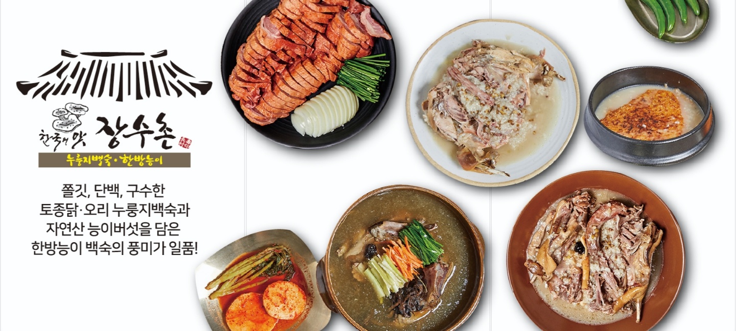 장수촌