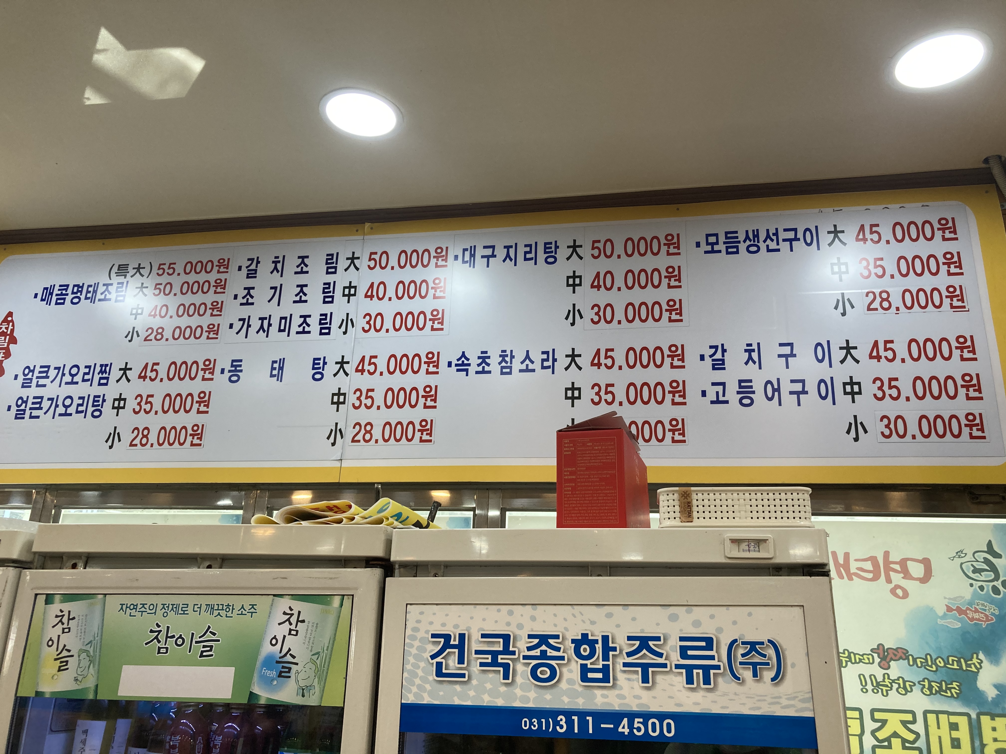 이필배의진짜루명태촌 본점