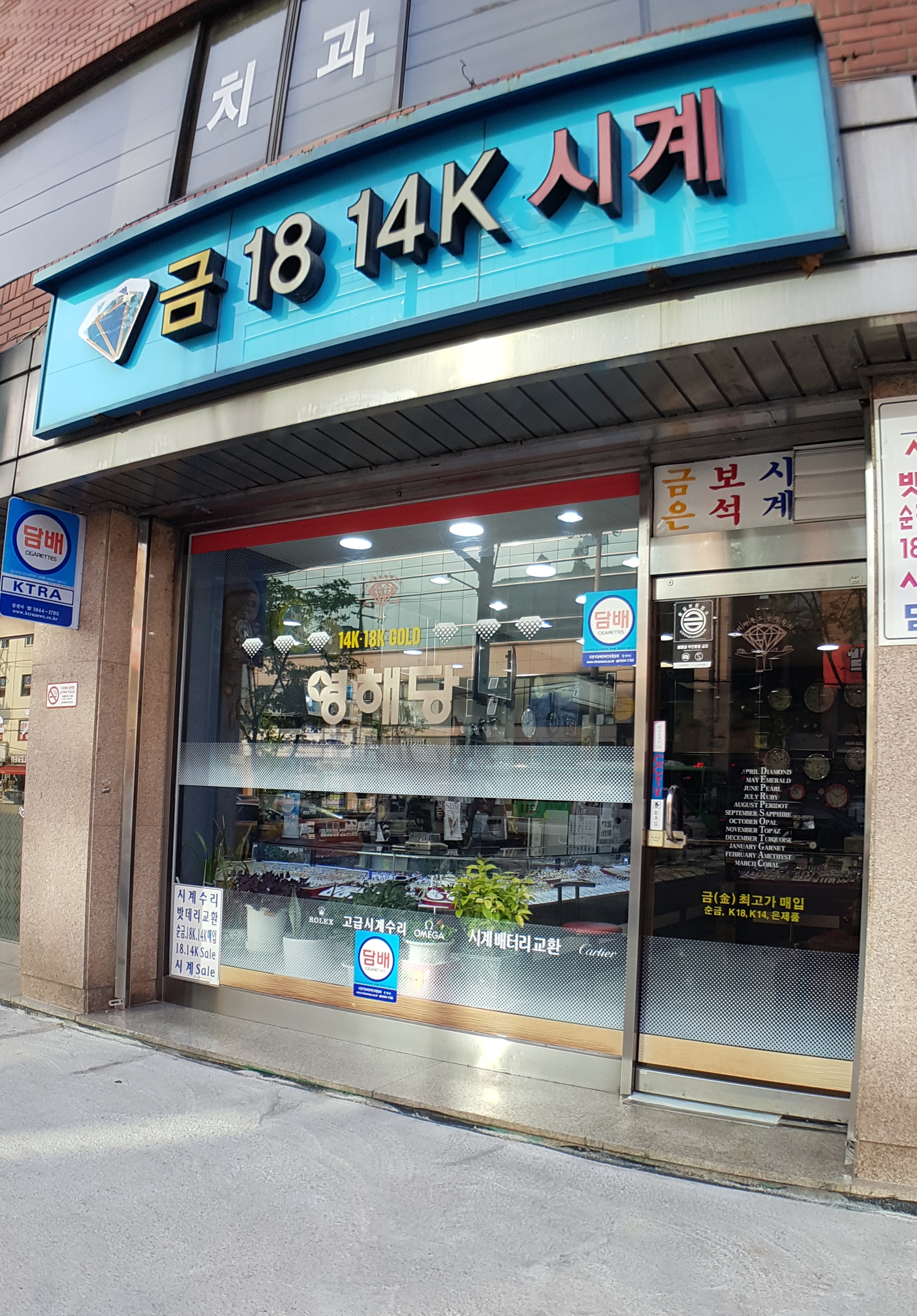영해당