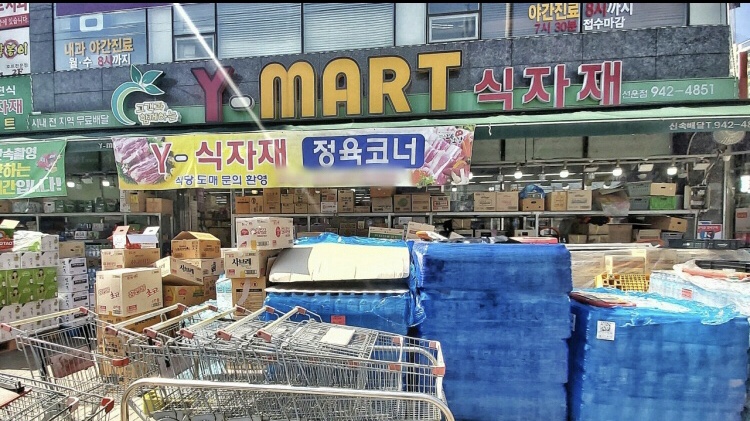 와이마트식자재 선운점
