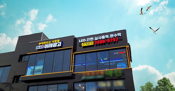 이레종합광고