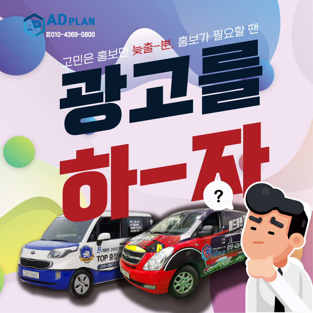 애드플랜