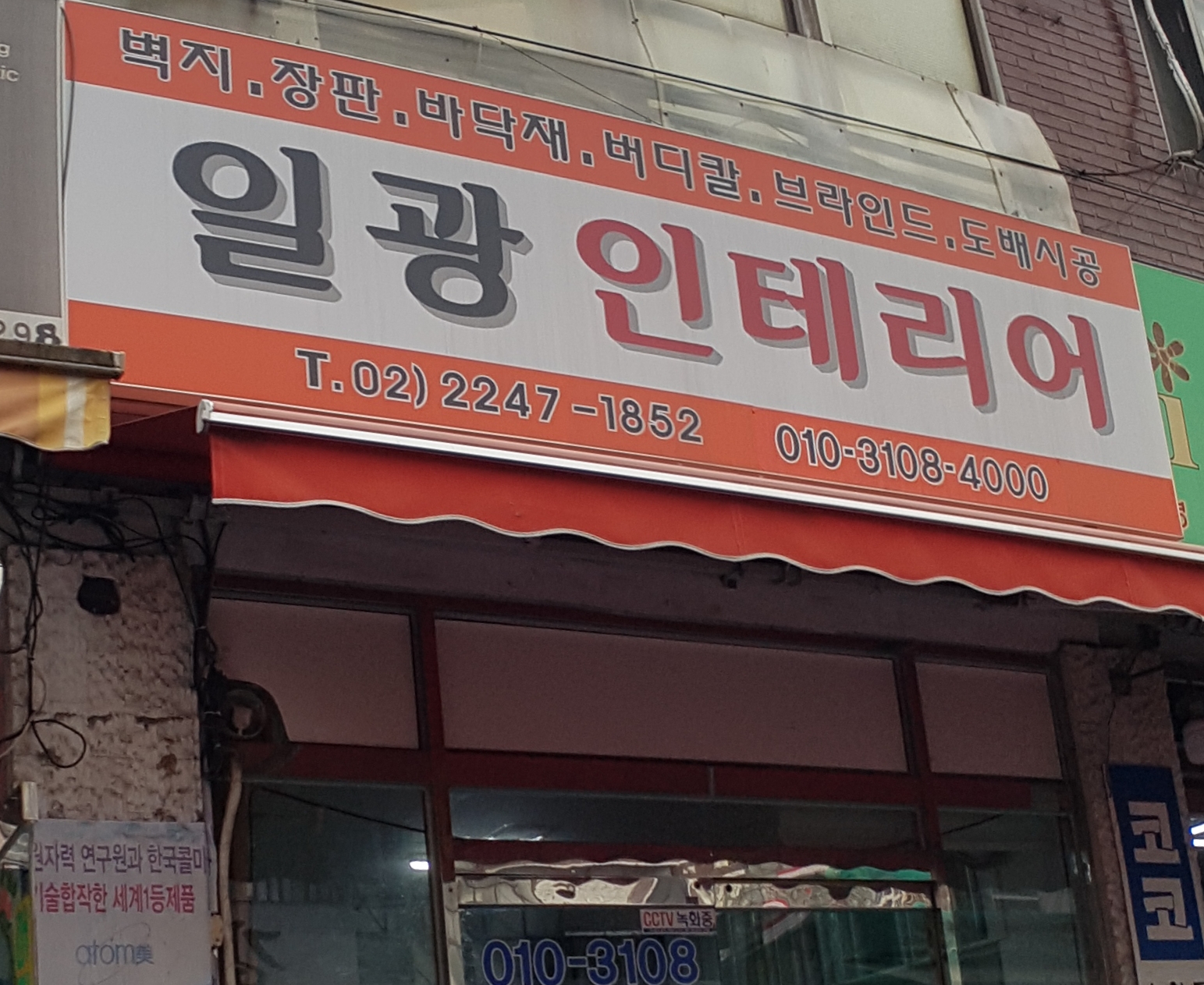 도배장판닷컴
