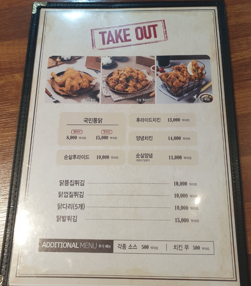 국민통닭 소하점