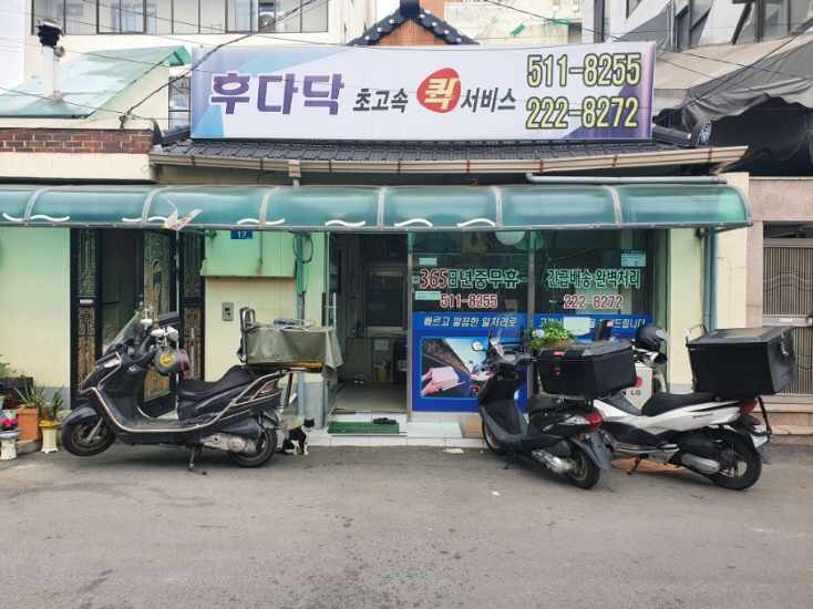 후다닥퀵서비스