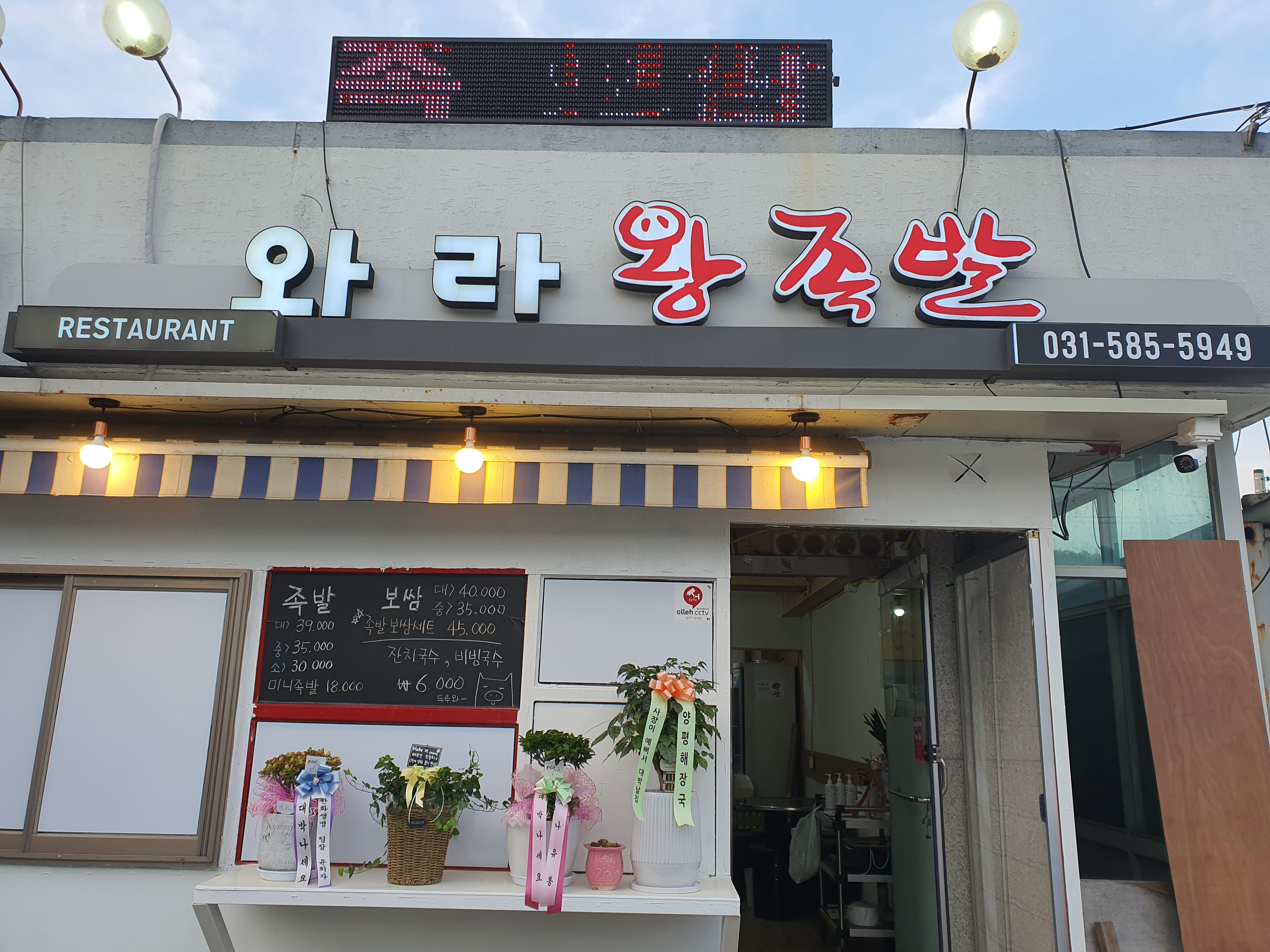 와라왕족발