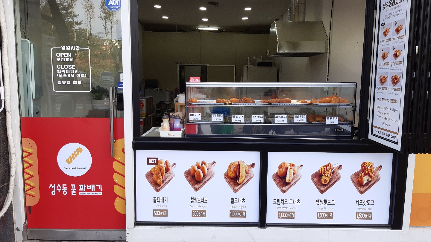 성수동꿀꽈배기 연수역점
