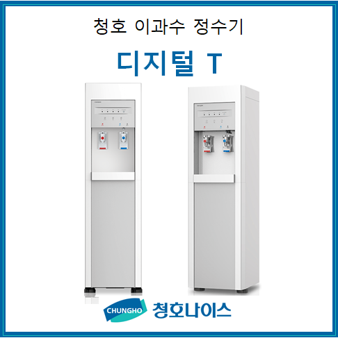 청호나이스 화성지사