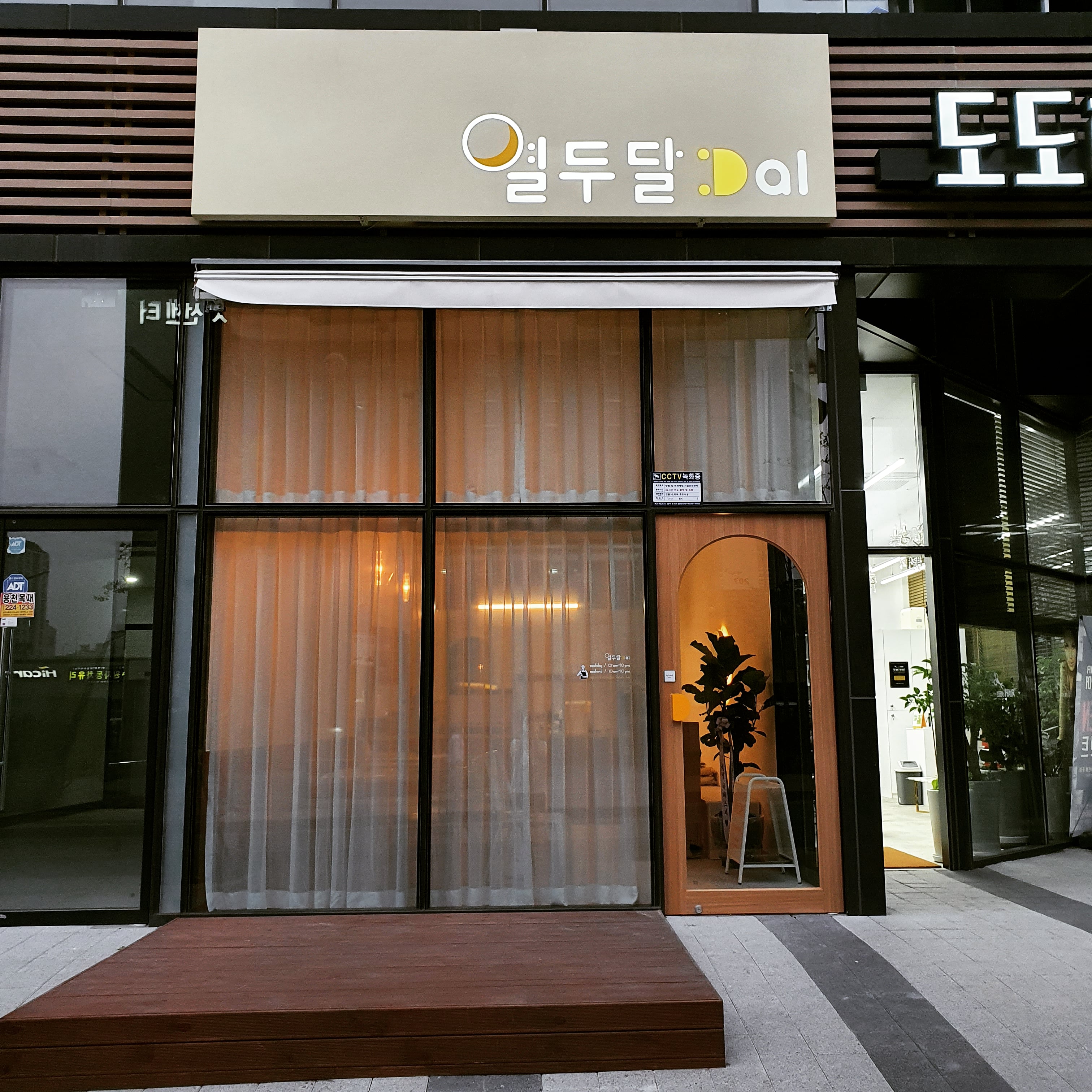 열두달달