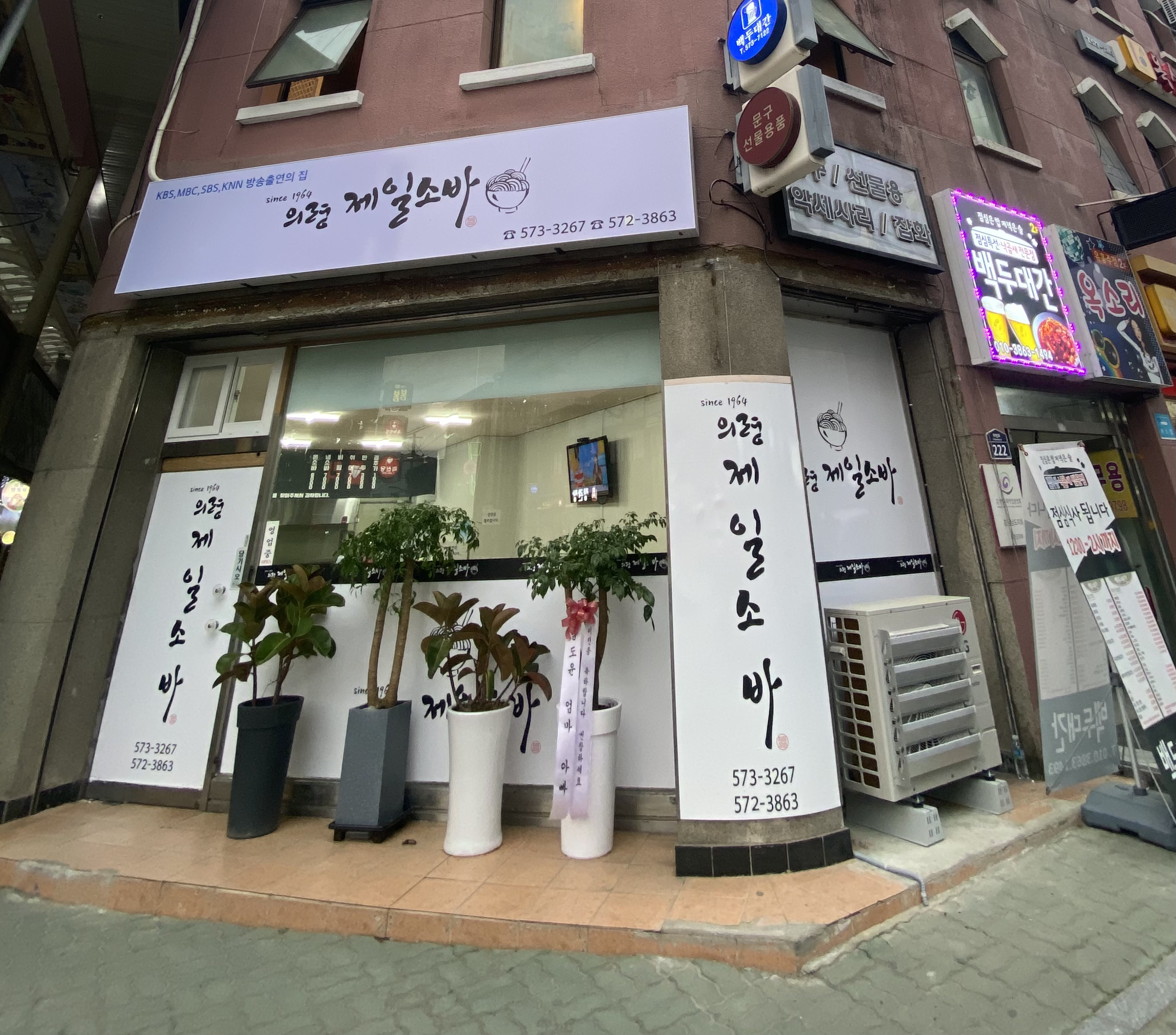 의령제일소바 대표 이미지