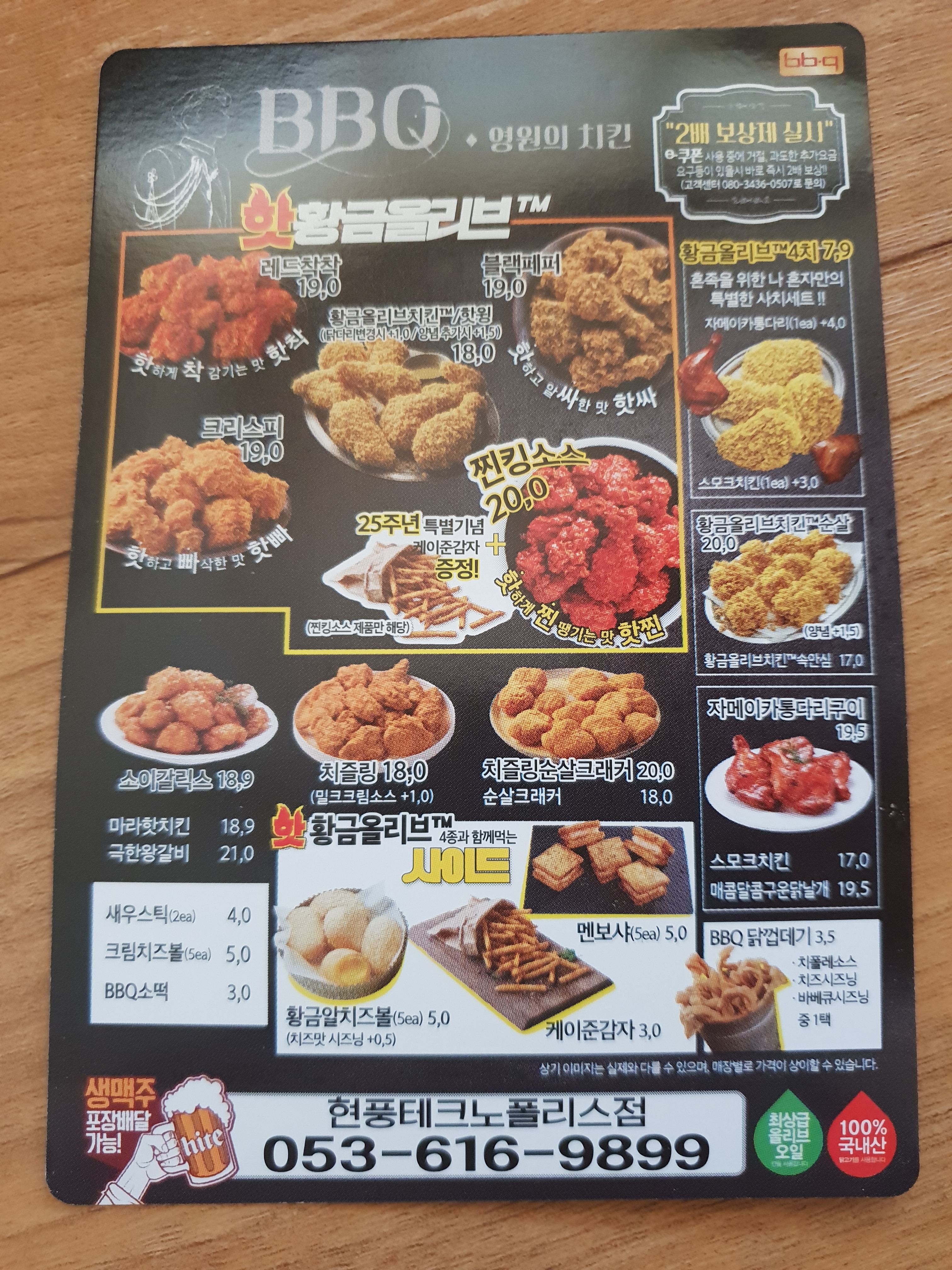 BBQ치킨 현풍테크노폴리스점