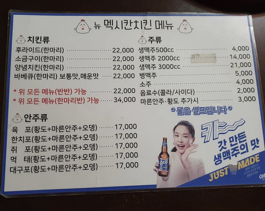 뉴멕시칸치킨 본점