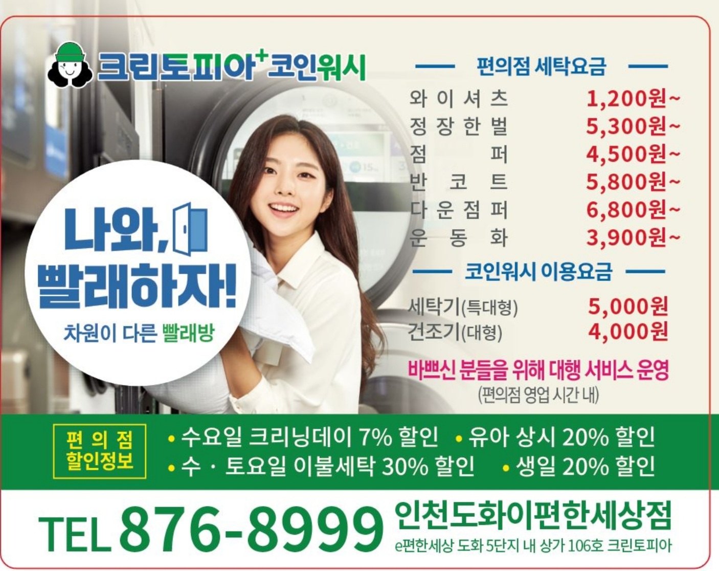 크린토피아 코인워시 인천도화이편한세상점