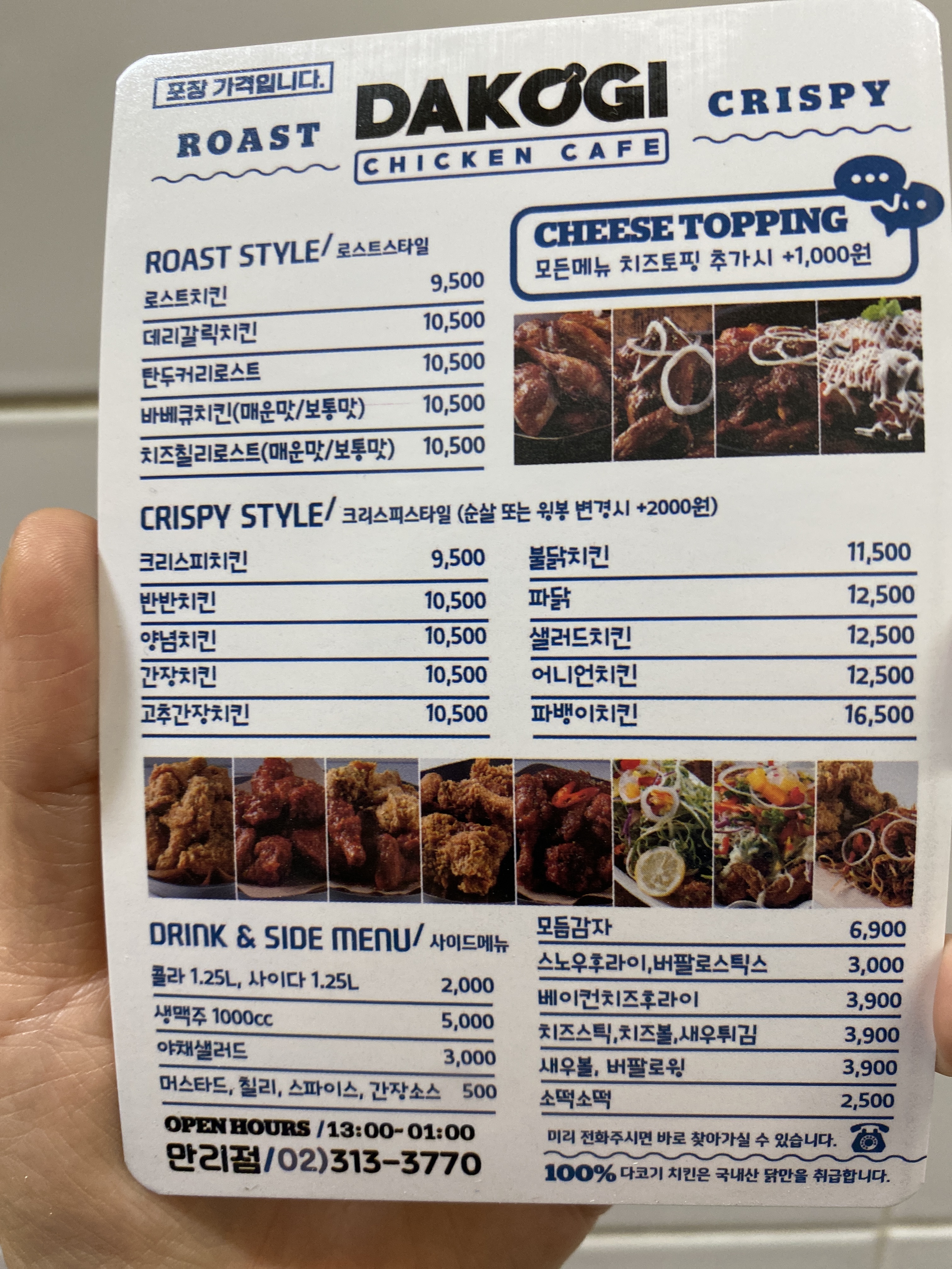 다코기 만리점