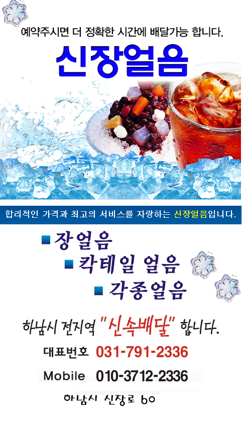 신장얼음