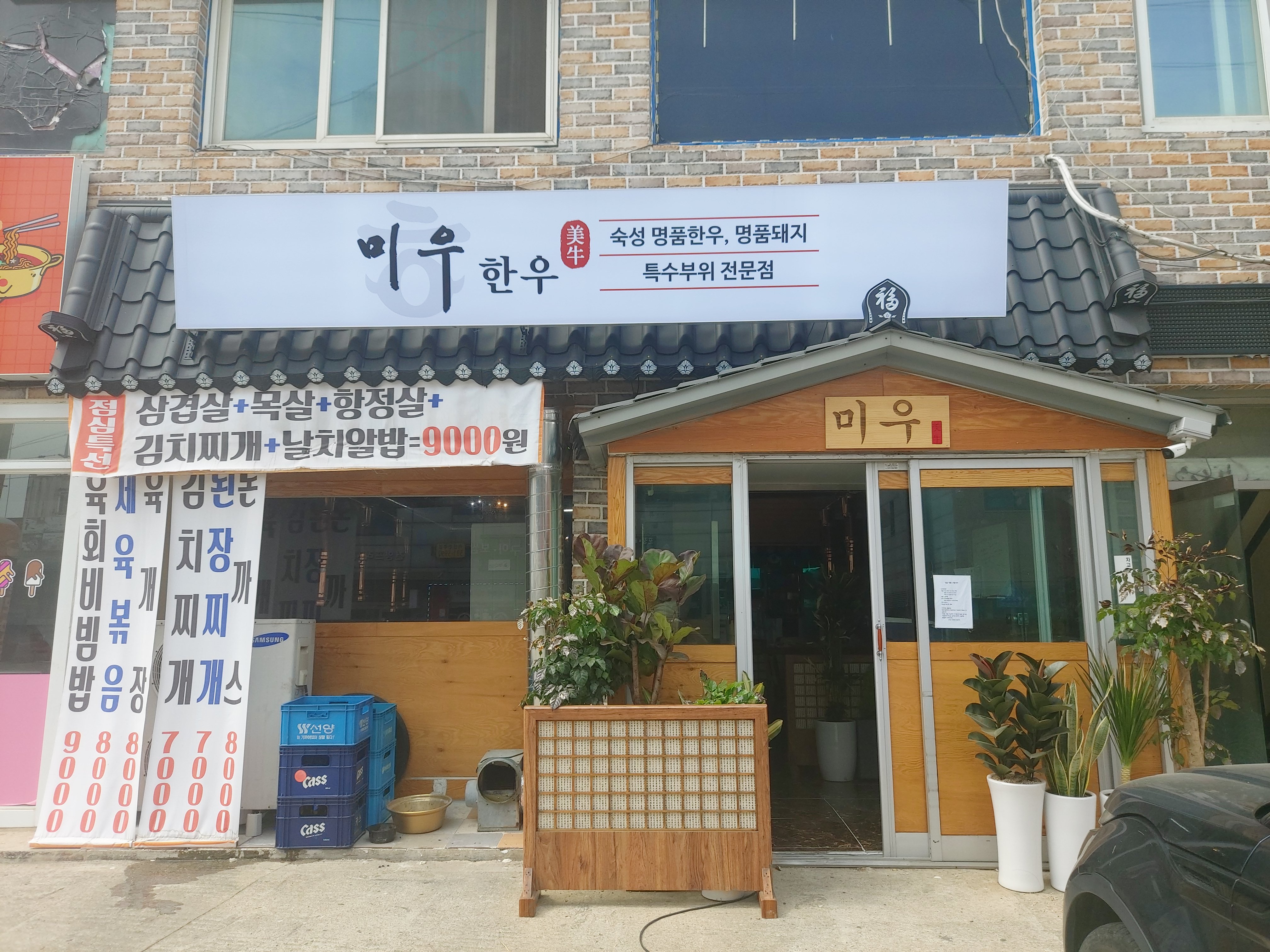 미우한우본점 대표 이미지
